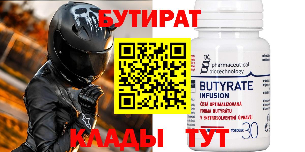 Бутират  Вход с VPN  Лабытнанги  Бутират бутик 