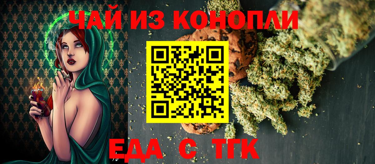 Еда ТГК марихуана  Вход с VPN  Лабытнанги 