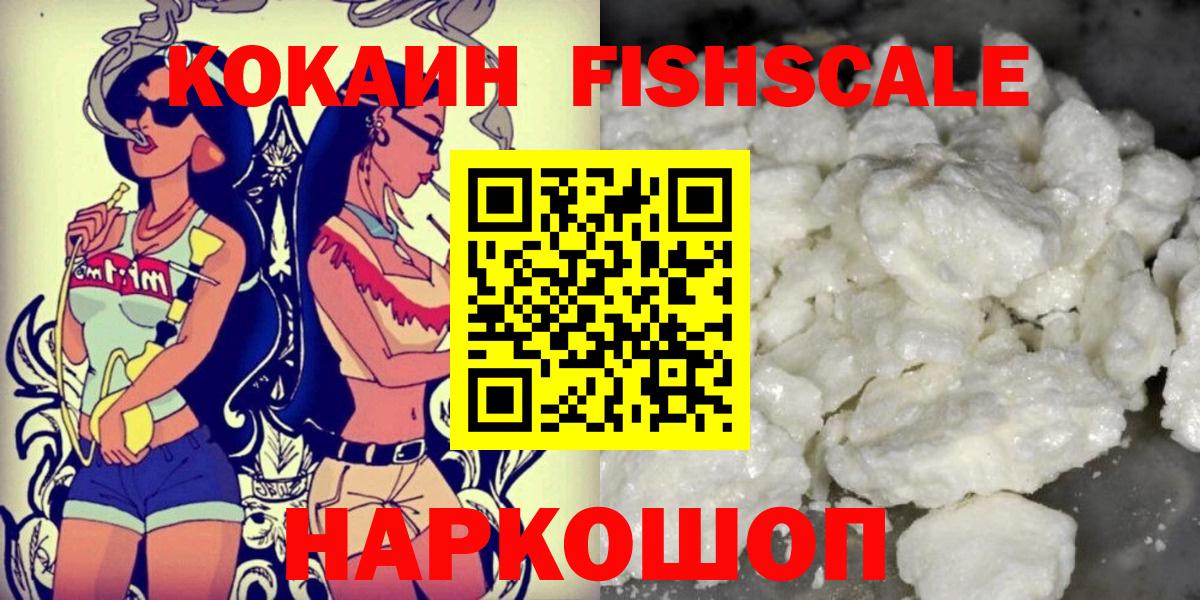 Кокаин Перу  Вход с VPN  КОКАИН Fish Scale  Лабытнанги 