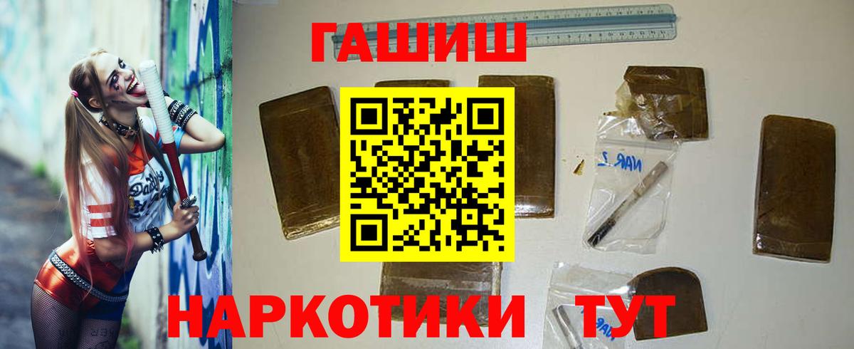 ГАШ  Гашиш гарик  Гашиш VHQ  Вход с VPN  Лабытнанги 