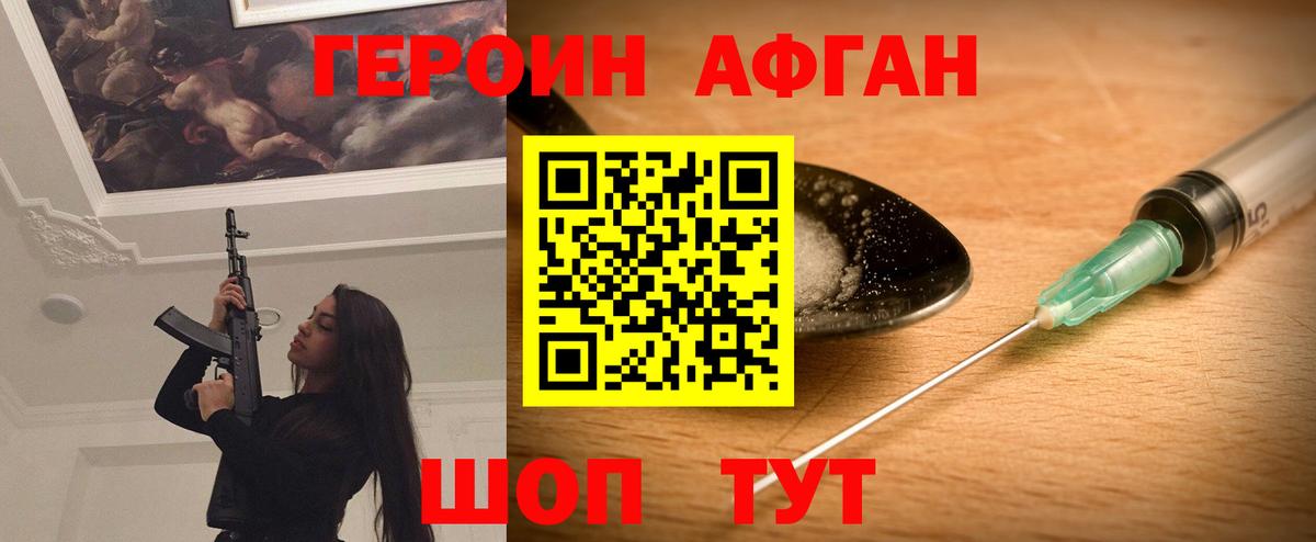 Героин афганец Лабытнанги