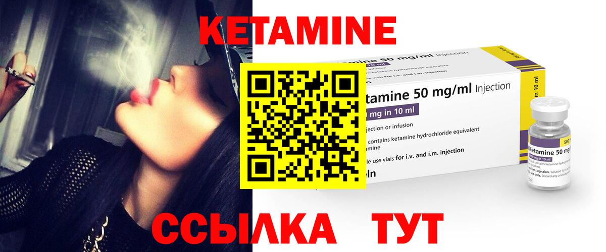 КЕТАМИН ketamine Лабытнанги